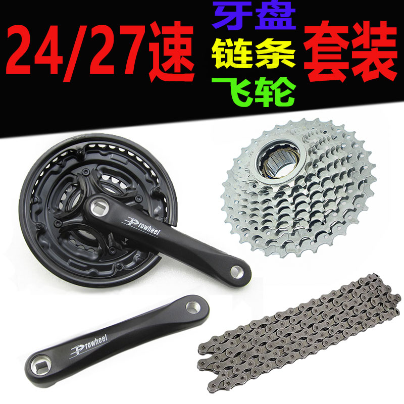 山地自行车牙盘链条飞轮套t装21速24速27速牙盘套件通用齿轮配件