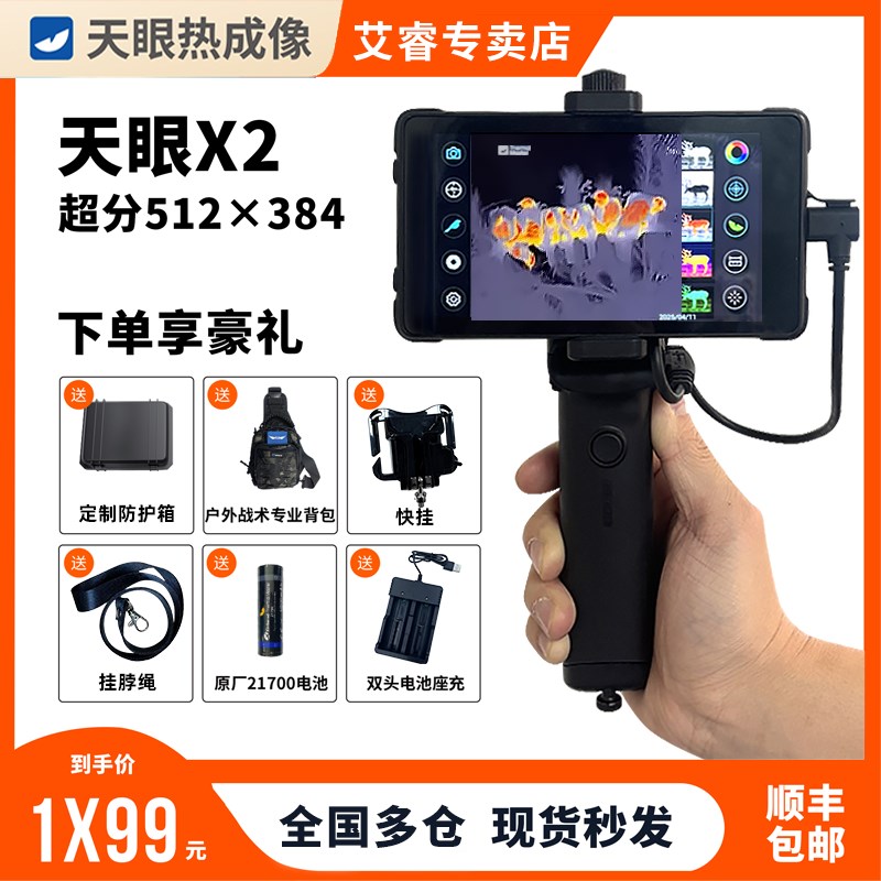 艾睿热成像天眼hx2热成像夜视仪天眼x3热成像仪高清夜视DV23热成