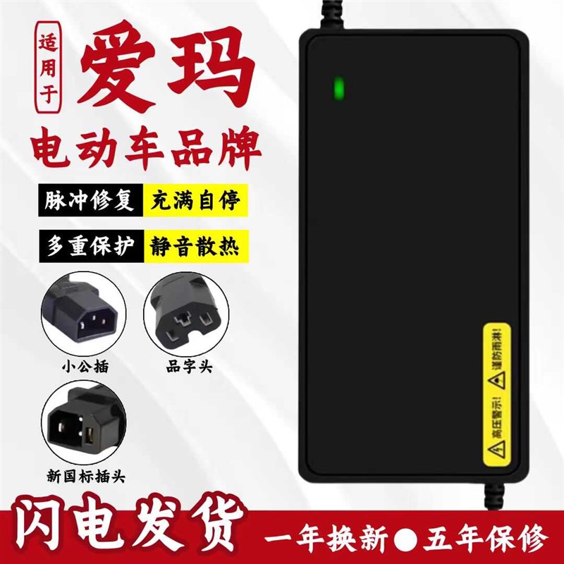 爱玛电动车充电器48V12sAH60V20AH72V铅酸电池新国标小公插头