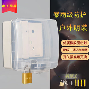 防水插座保护套防水盖密封盒户外电源插O座防雨盒一体带锁开 明装
