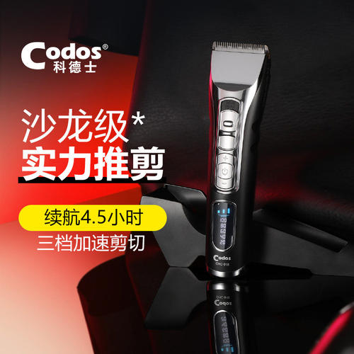 【咨询享惊喜】科德士918理发器