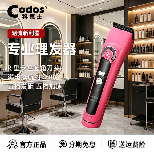 【咨询享惊喜】科德士929S理发器