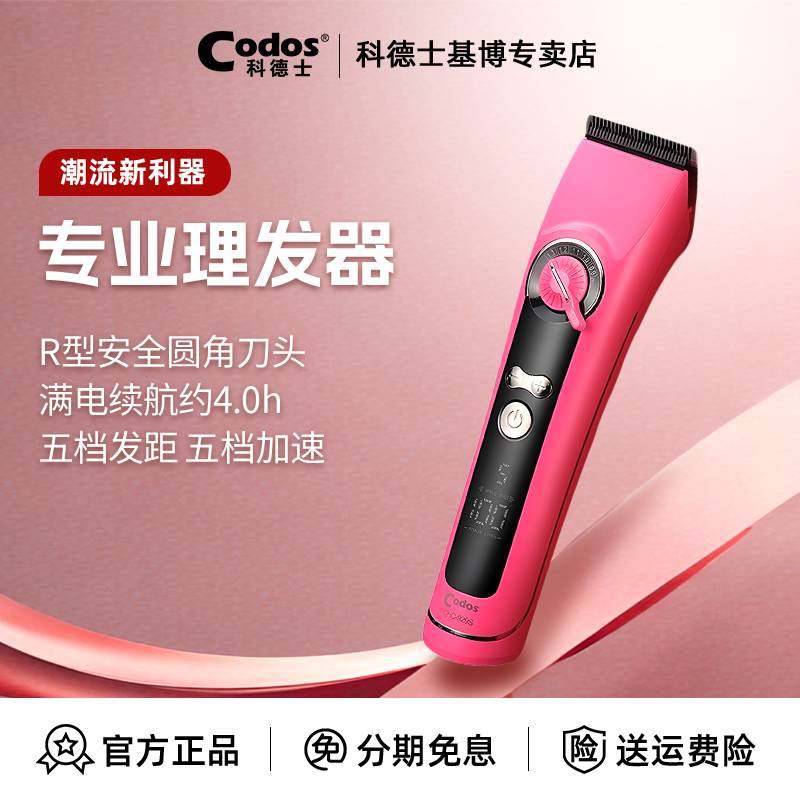 CODOS/科德士929S剃头发理发器专业电推剪理发推剪器家用发廊专用