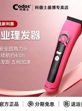 CODOS/科德士929S剃头发理发器专业电推剪理发推剪器家用发廊专用