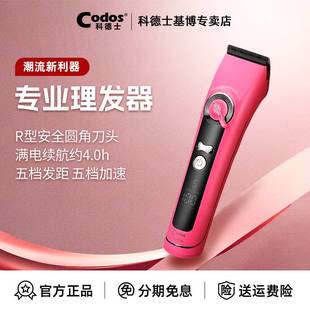 CODOS 科德士929S剃头发理发器专业电推剪理发推剪器家用发廊专用