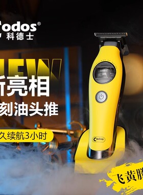 CODOS/科德士A70雕刻推剃头发理发器专业电推剪理发推剪器发廊用