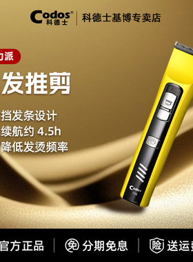 CODOS/科德士T20剃头发理发器专业电推剪理发推剪器家用发廊专用