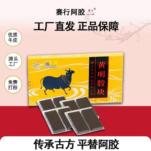 赛行阿胶黄明胶源头工厂直发
