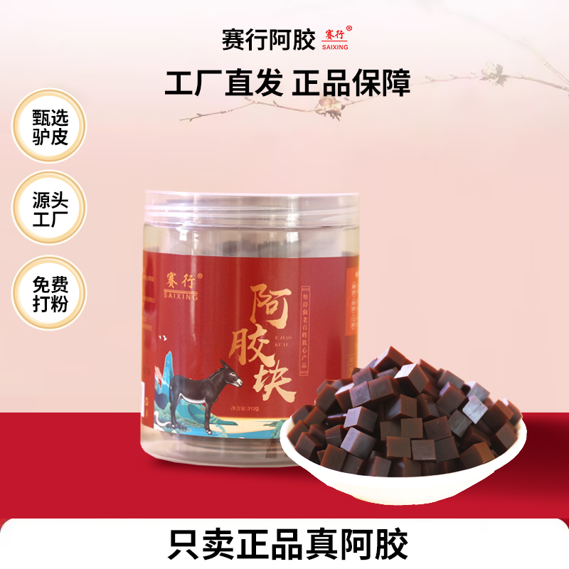 赛行阿胶黑驴皮熬制正品保障