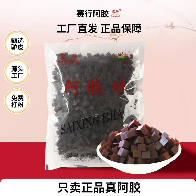 赛行阿胶正品500g纯阿胶块丁手工阿胶糕原料正宗驴皮阿娇工厂直发