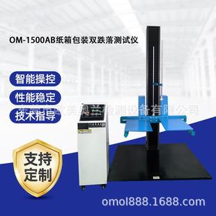跌落测试仪纸箱包装 双翼跌落试验机纸箱包装 跌落台厂家