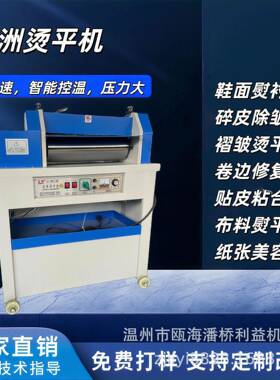 利益机械LZ-280-5型皮革烫平机（烫熨辊宽度：450MM软辊）