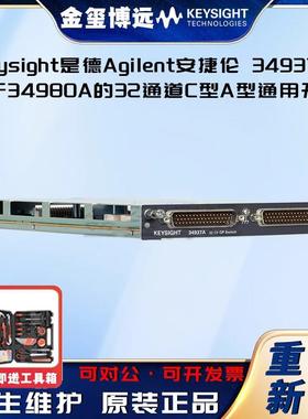 34937A用于34980A的32通道C型A