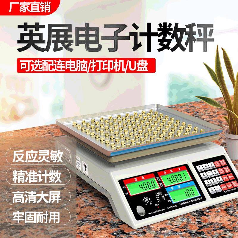 上海ACS-C(AE)工业高精度计数电子秤精准计数电子天平称0.1g