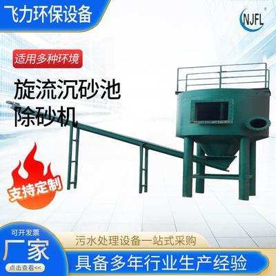 厂家供应旋流沉砂池除砂机一体机泵提装置螺旋式砂水分离器污水厂