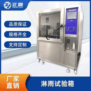 淋雨试验箱IP3456防水等级实验机侧喷顶喷环境老化测试仪高低温箱
