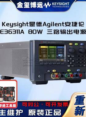 E36311A80W三路输出电源