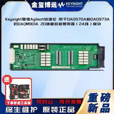 用于DAQ970A和DAQ973A的DAQM901A20通道多路复用器（24线