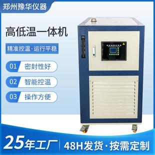 厂家高低温一体机实验室反应釜加热制冷循环器冷热一体机现货