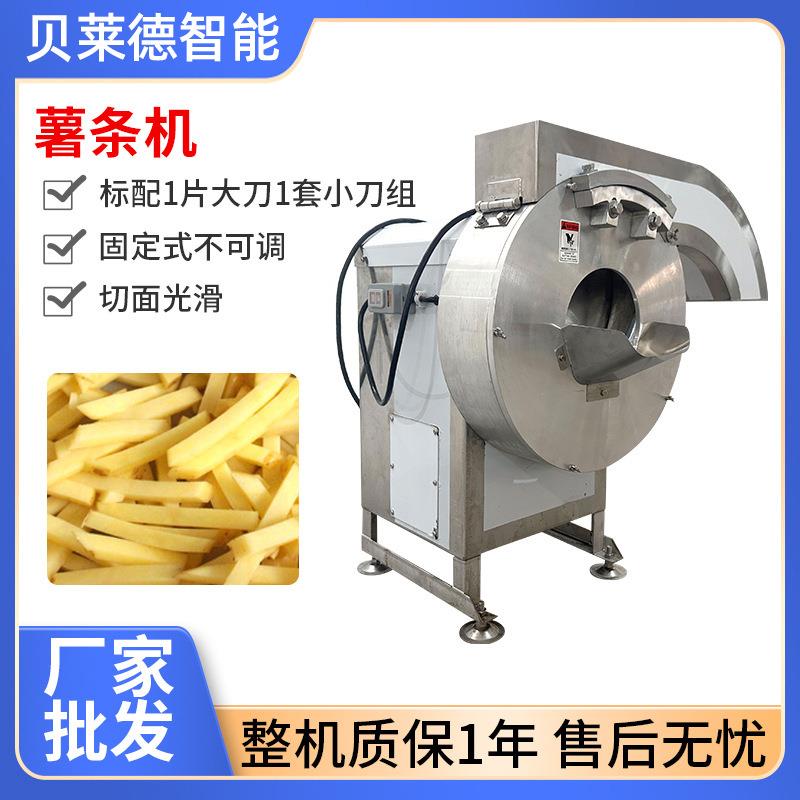 全自动薯条机商用不锈钢黄瓜萝卜土豆切丝切条机可切片状薯条状