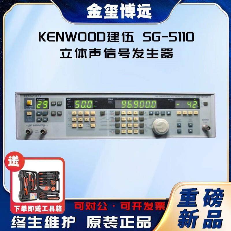 建伍KENWOODSG-5110立体声信号发生器现货直发,工业油品/胶粘/化学/实验室用品,其他实验室设备,淘宝优惠券,粉丝福利购,淘宝优惠卷