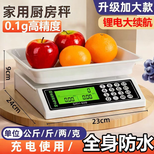 精准厨房秤家用防水电子秤克秤高精度0.1g称重烘焙水产商用30kg