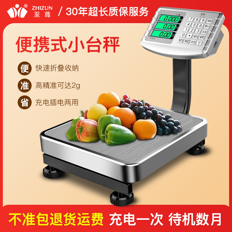 至尊商用电子秤台秤精准称重称摆摊卖菜做生意小型60公斤落地磅秤