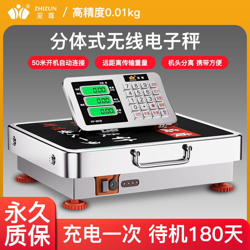 至尊无线电子秤精准高称重600kg可手提便携地磅秤分离式台秤商用
