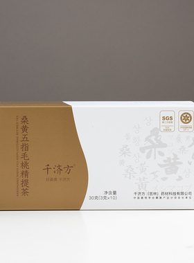 【官方正品】千济方旗舰店桑黄五指毛桃精提茶养颜