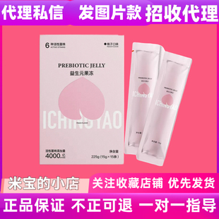一青窈益生元果冻酵素果冻桃子果冻正品微商同款保证正品15条排便