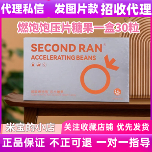 超能燃饱饱压片糖果一青窈益生元果冻SECONDRAN微商抖音红书同款