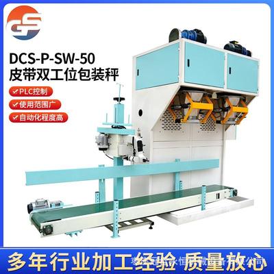 自动皮带双工位包装秤设备粮食包装称自动定量包装机厂家销售