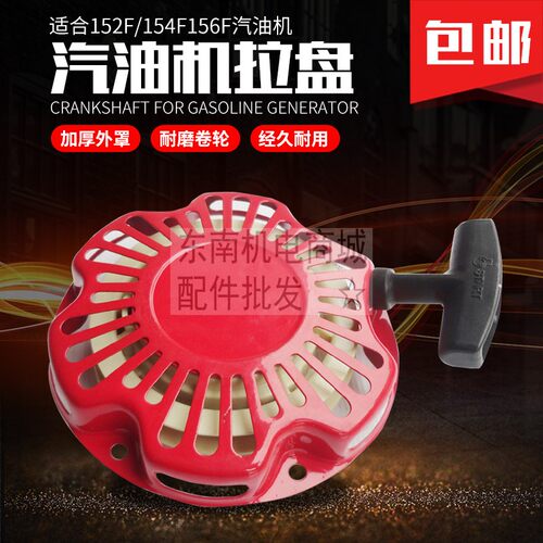 汽油发电机配件1KW启动器总成 抽水泵打谷机152F 154F 156F手拉盘