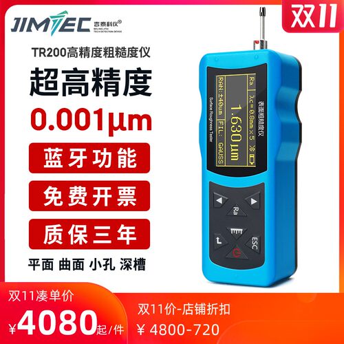 吉泰TR200高精度粗糙度仪表面粗糙度测量仪便携式光洁度检测仪器