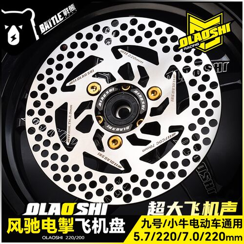 欧老师超大飞机音盘200 220m刹车盘改装小牛九号通用无台阶碟刹盘