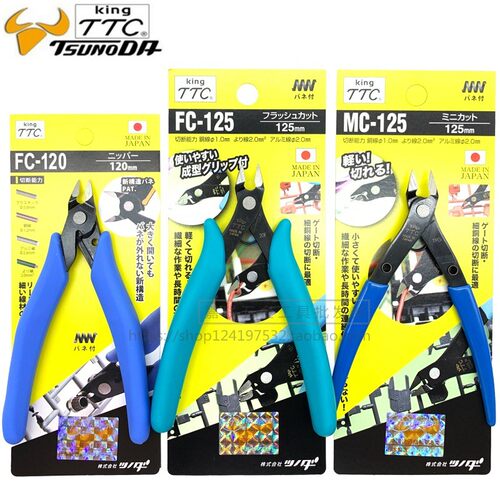日本TTC迷尔斜嘴钳FC-120 125 MC-125 进口角田电子剪线钳 如意钳
