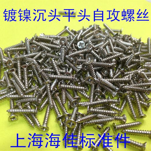 沉头自攻螺丝环保镀镍平头自攻螺丝M2.5X6/M2.5X8/M2.5X10M2.5X12