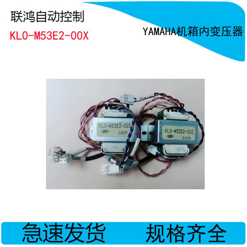 KL0-M53E2-00X YAMAHA贴片机山叶主机壳内变压器