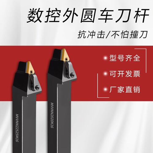 数控车刀杆MVVNN1616H/2020K/2525M16外圆尖刀72.5度刀杆车床刀柄