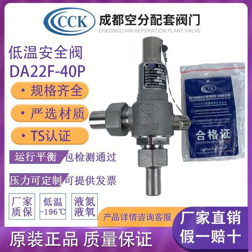 成空低温安全阀DA22F-40PDN25液氮液氧LNG四川成都空分配套CCK
