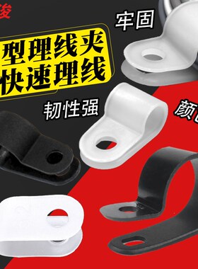 R型理线夹电线固定夹加厚款U型线夹配线固定纽电缆线卡扣固定线扣