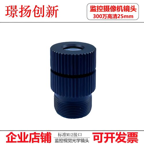 OpenMV长焦镜头25mm看远距离监控摄像机配件M12远景机器视觉300万