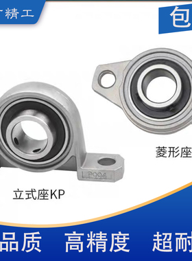 立式座锌合金菱形座轴承KP08 KFL000001 002 003 004 005 006 007