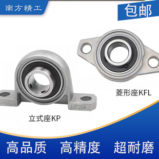 立式座锌合金菱形座轴承KP08 KFL000001 002 003 004 005 006 007