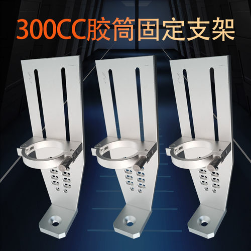 300CC 500CC针筒固定支架 点胶大容量针筒 固定支架 三轴针筒支架