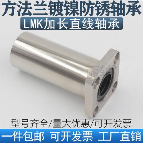 加长方法兰直线轴承LMK1012 13 16 20 25 30 35 40 50LUU电镀防锈
