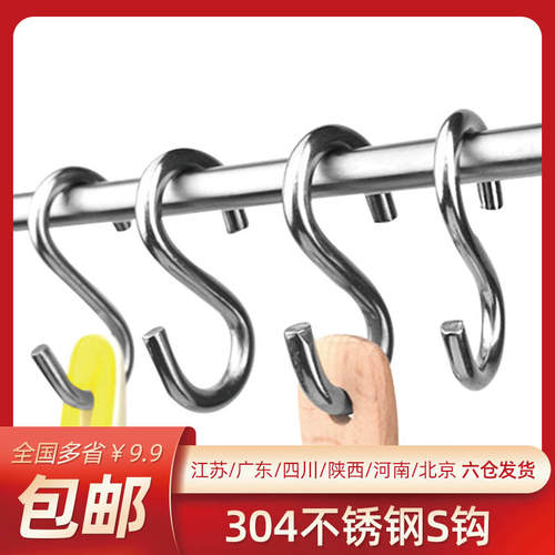 304不锈钢S型挂钩壁挂浴室厨房S形挂钩衣柜柜门门后S钩S勾小钩子