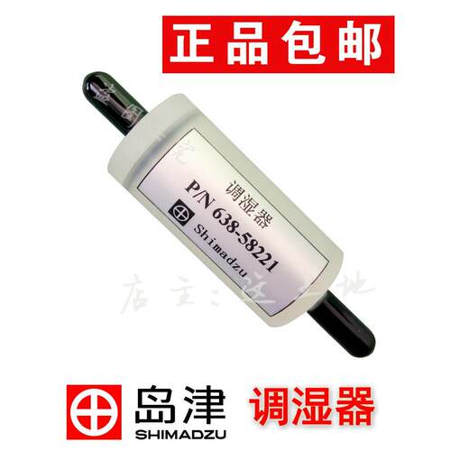原装正品Shimadzu日本岛津NSA-3080A/3090烟气 638-58221调湿器