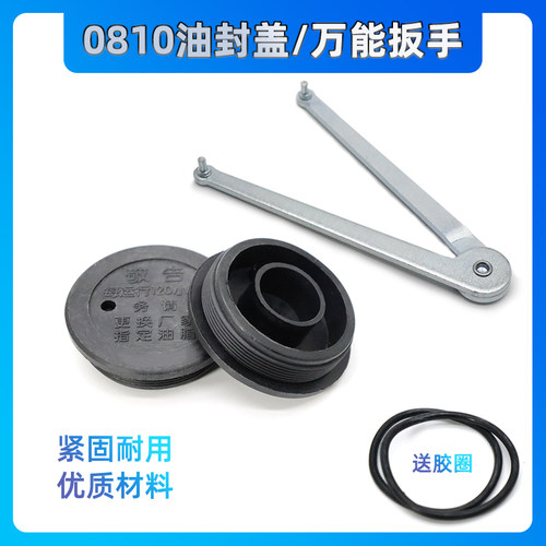 0810电镐油盖齿轮箱油封盖0840/FF-6小电镐黄油密封盖子加厚扳手