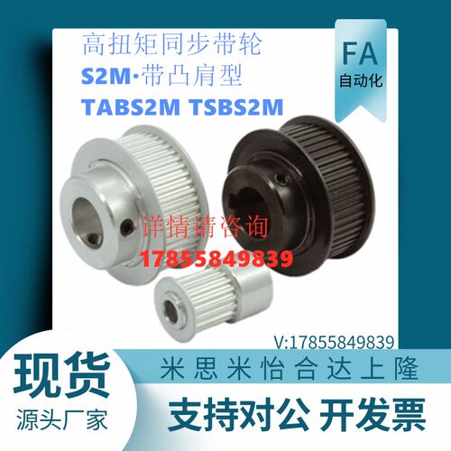 上高扭矩同步带轮-S2M带凸肩型 TABS2M TSBS2M-14 23 18 25隆